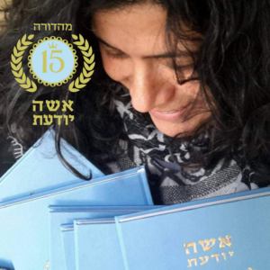 אשה יודעת