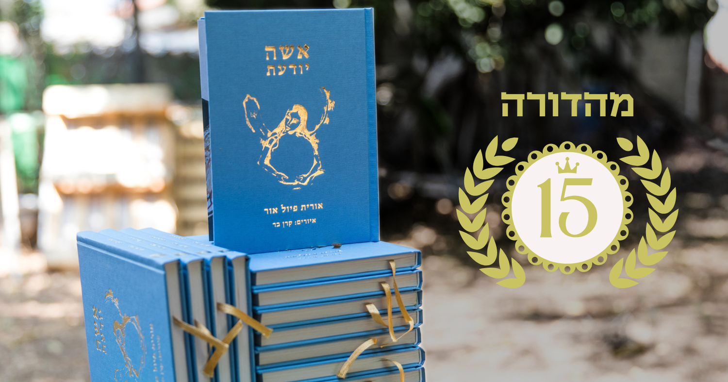 אשה יודעת – תמונה 6