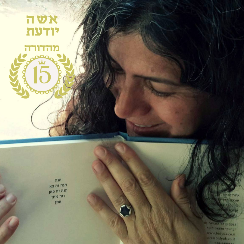 אשה יודעת – תמונה 5