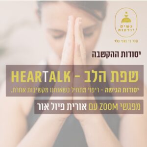 heartalk orit feyul orr